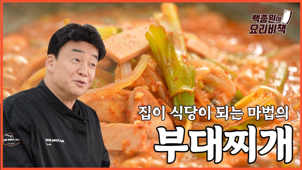 Budae Jjigae (Army Stew) (부대찌개) - Korean recipe