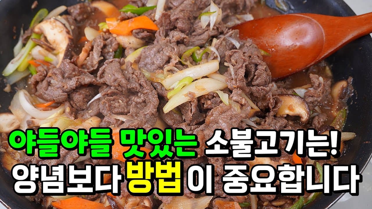 Soft Beef Bulgogi (소불고기) - Korean recipe