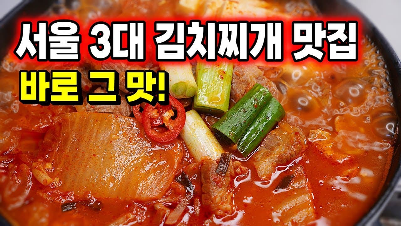 Pork Kimchi Jjigae (Kimchi Stew with Pork) (돼지고기 김치찌개) - Korean recipe