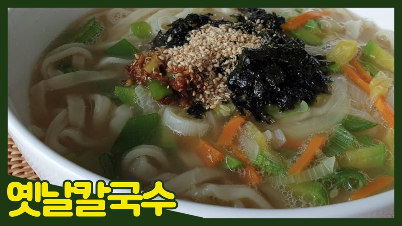 Restaurant-Quality Kalguksu (Korean Knife-Cut Noodles) (칼국수) - Korean recipe