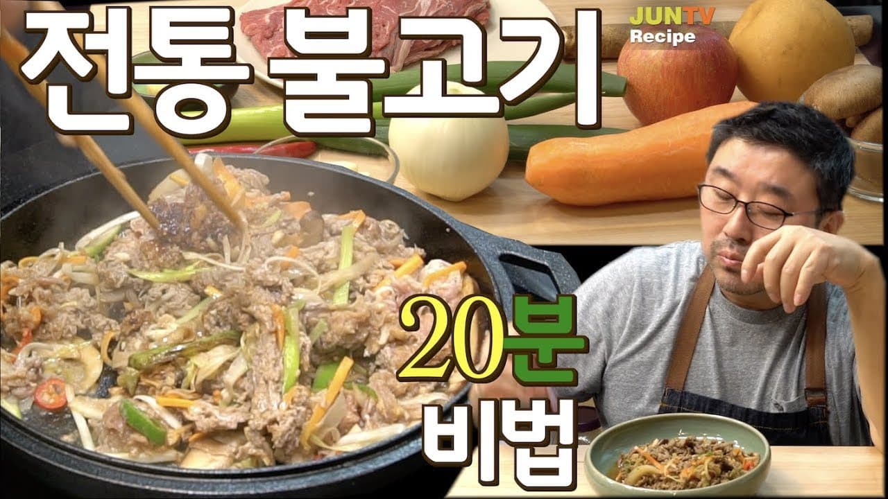 Traditional Instant Bulgogi (전통식 즉석 불고기) - Korean recipe