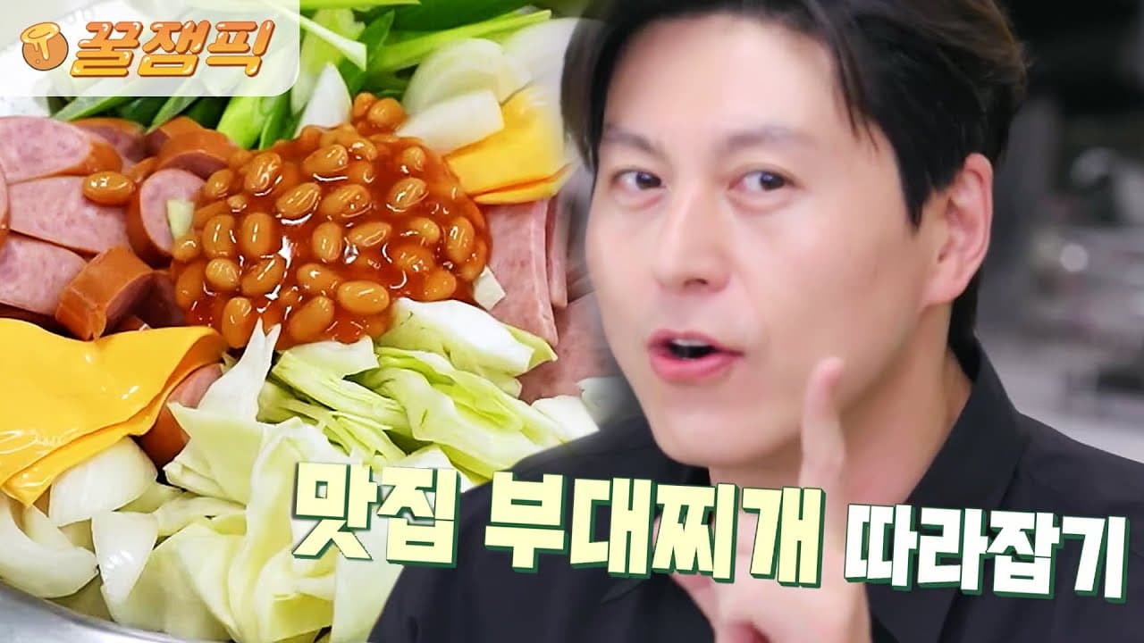 Rosé Budae Jjigae (Spicy Sausage Stew) (로제 부대찌개) - Korean recipe