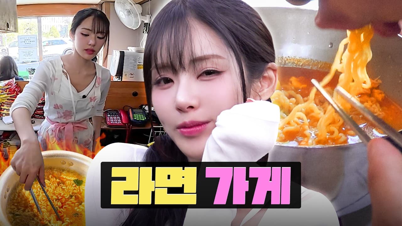 Quick Spicy Korean Ramen (신라면 (Shin Rameun)) - Korean recipe