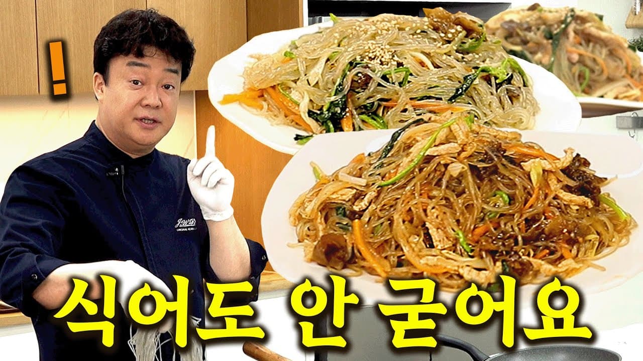 Baek Jong-won's Authentic Japchae (백종원 정석 잡채) - Korean recipe