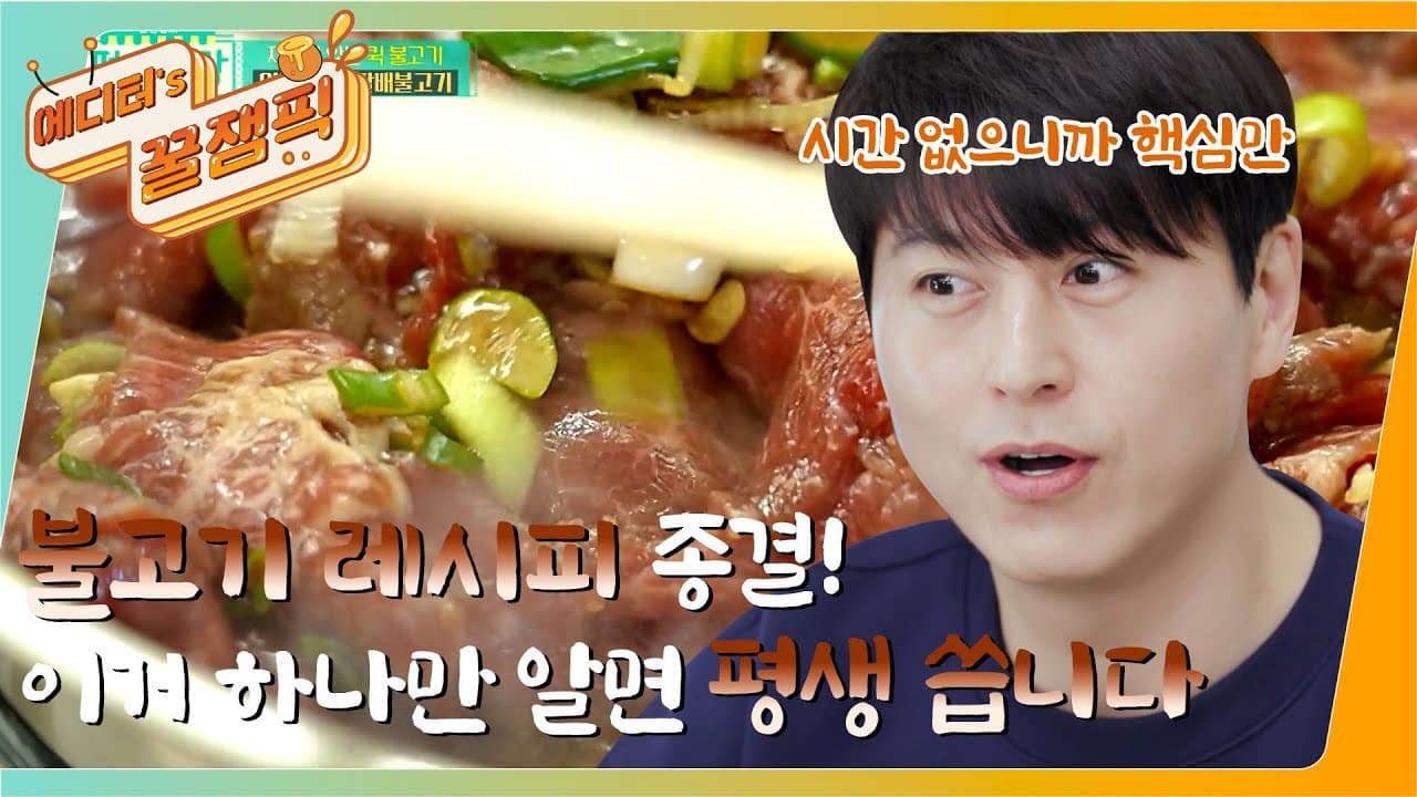 Pear Juice Beef Bulgogi (Galbae Bulgogi) (갈배불고기) - Korean recipe