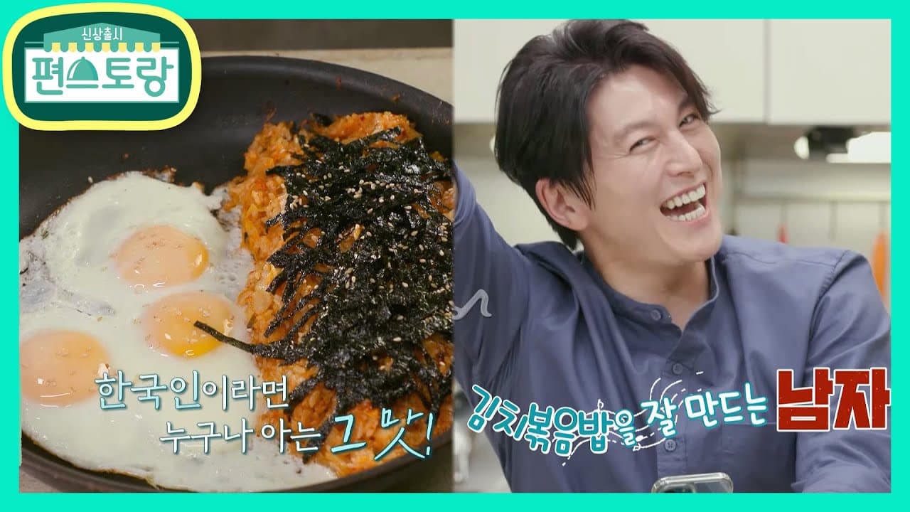Ryu Soo-young's Secret Kimchi Fried Rice (류수영의 어남선생 김치볶음밥) - Korean recipe