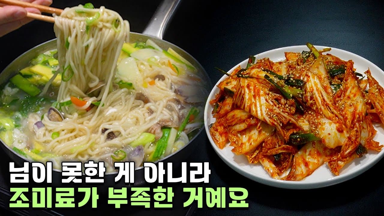 Restaurant-style Manila Clam Noodle Soup (Bajirak Kalguksu) and Fresh Kimchi (업소용 바지락 칼국수와 겉절이) - Korean recipe