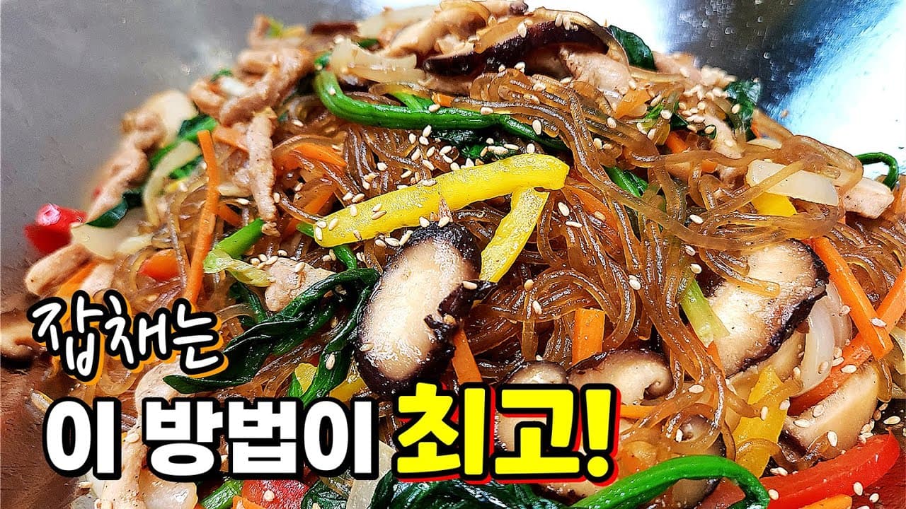 Japchae (Korean Stir-fried Glass Noodles) (불지 않는 잡채) - Korean recipe