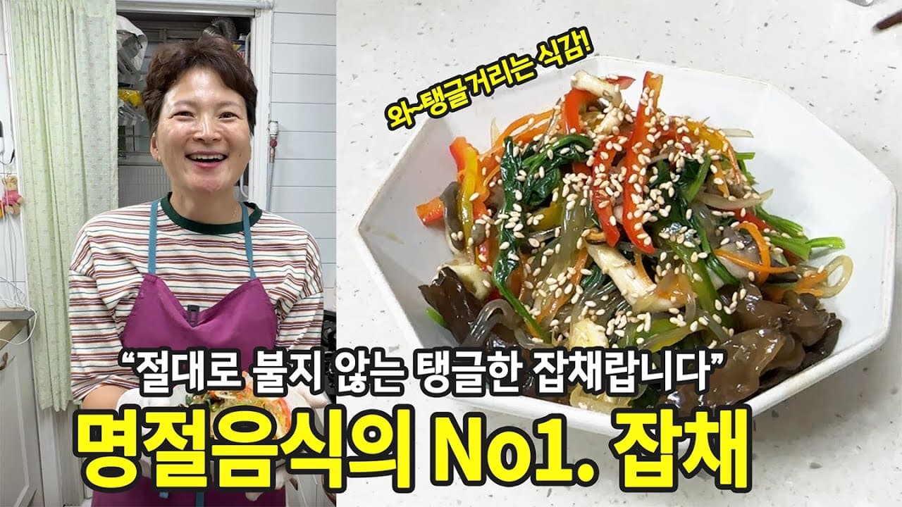 Chewy and Savory Vegetarian Japchae (쫄깃하고 담백한 채소 잡채) - Korean recipe