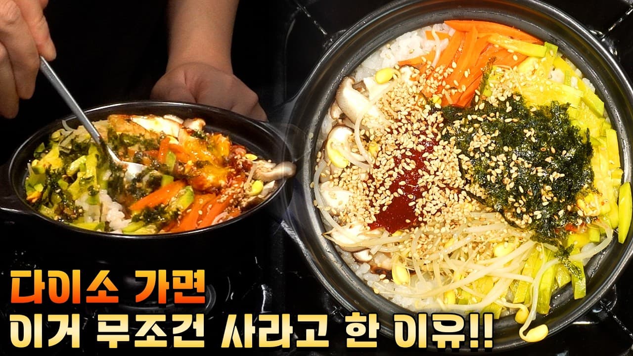 Dolsot Bibimbap (Stone Pot Bibimbap) (돌솥비빔밥) - Korean recipe