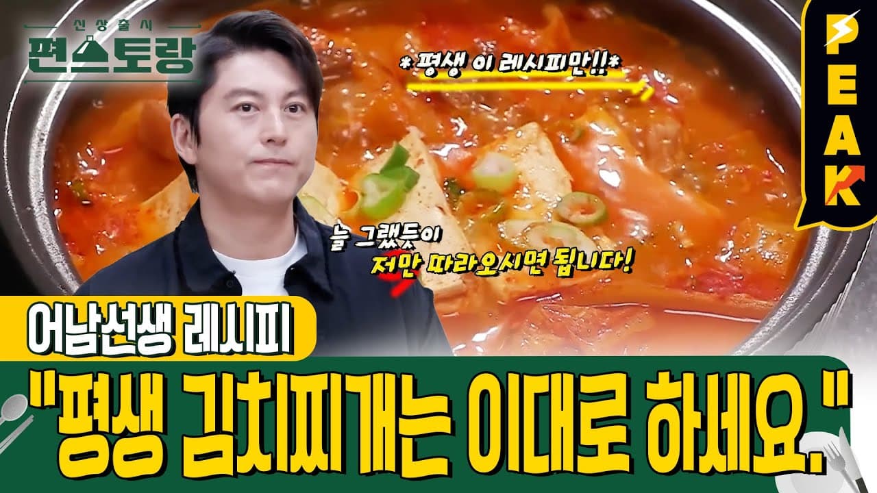 Lifetime Kimchi Jjigae (Kimchi Stew) (평생 김치찌개) - Korean recipe