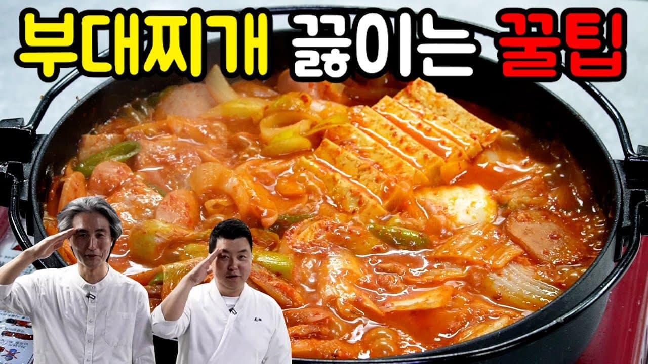 Budae Jjigae (Korean Army Base Stew) (부대찌개) - Korean recipe