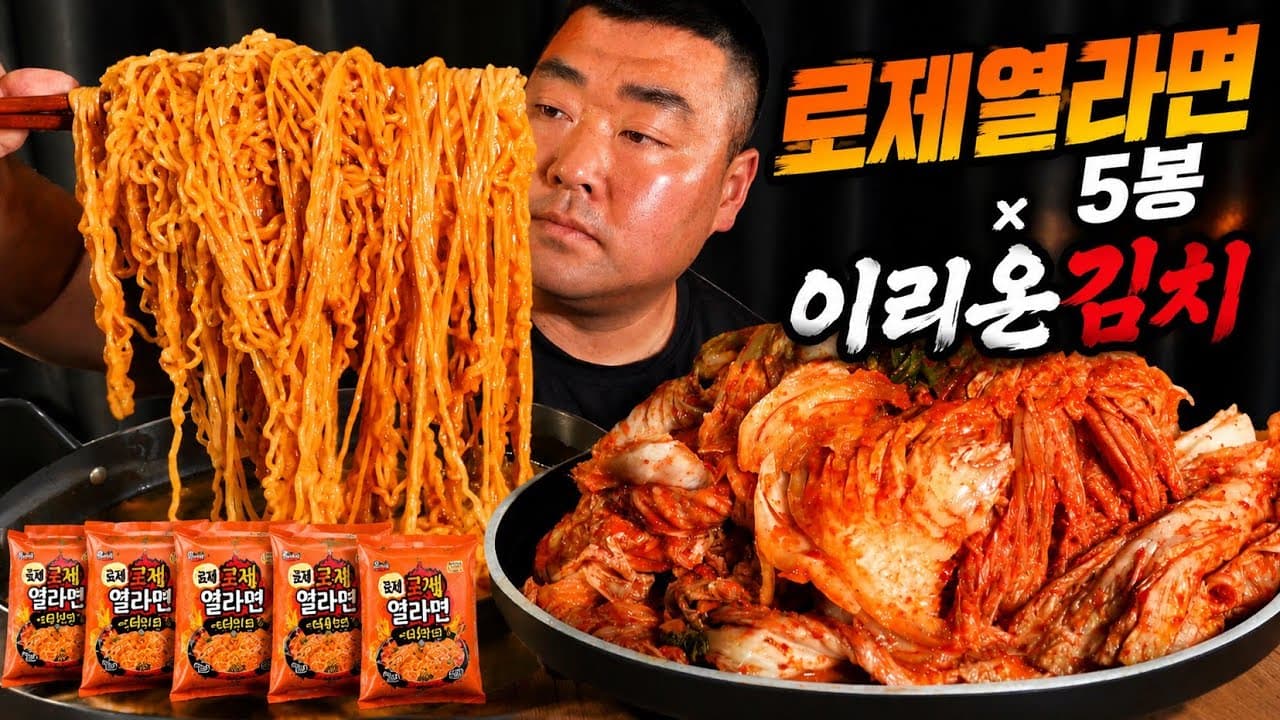 Spicy Stir-Fried Ramen with Fresh Kimchi (불닭볶음면과 겉절이 김치) - Korean recipe