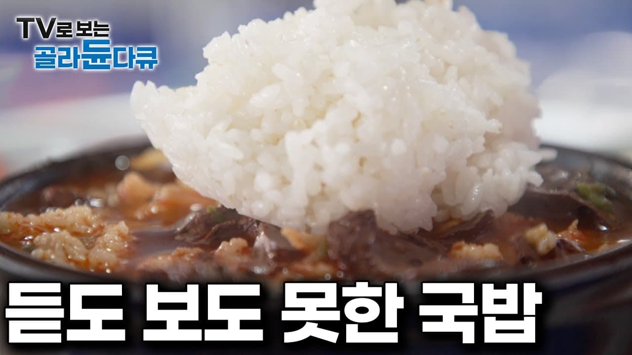 Gangneung Spicy Sea Raven Soup (Samsuki-tang) (강릉 삼숙이탕) - Korean recipe