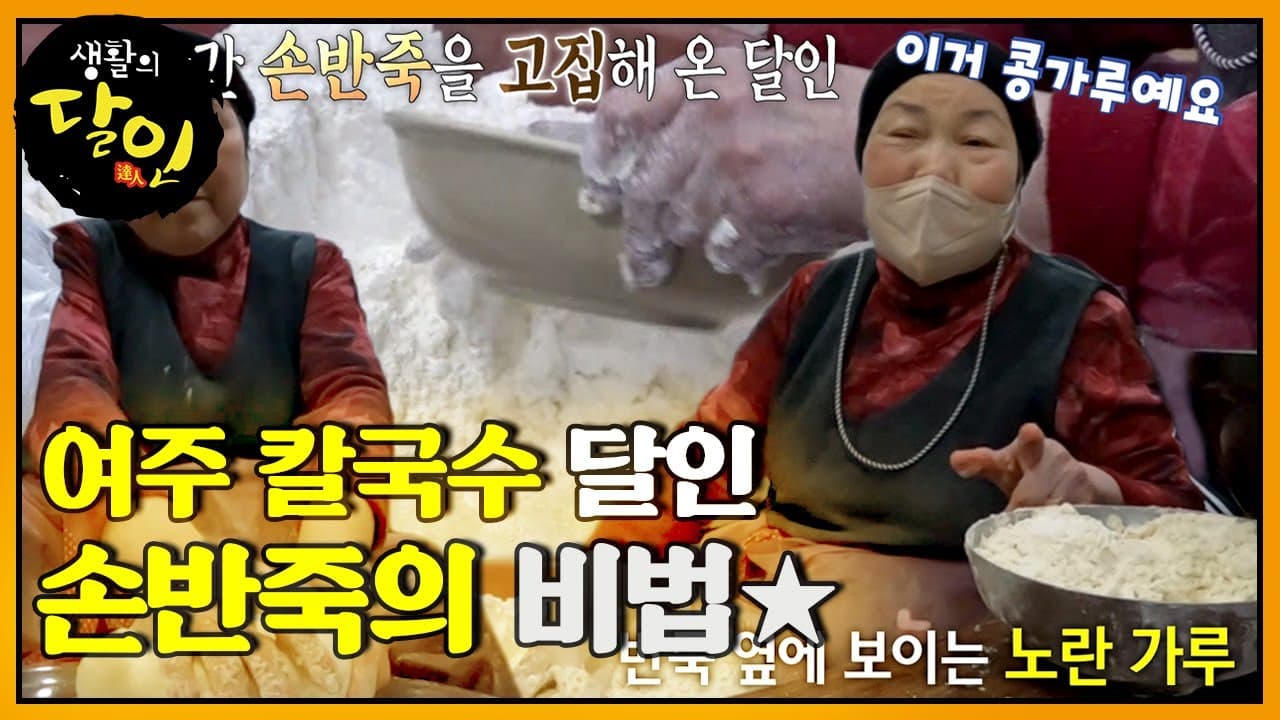 Yeoju Kalguksu (Handmade Knife-Cut Noodles) (여주 칼국수) - Korean recipe